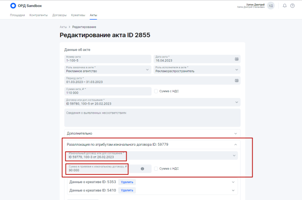 
            Как заказчику рекламы оформить отчетность в ОРД вместо блогера
        