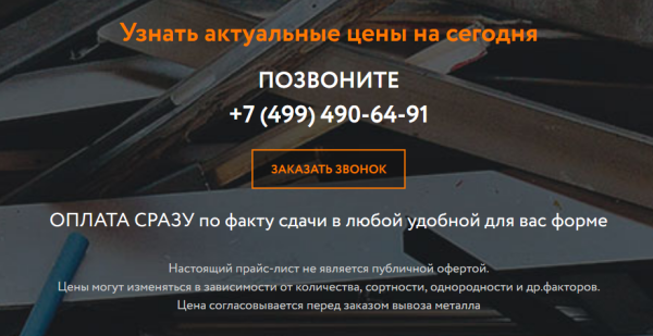 Как с помощью SEO из аутсайдера стать лидером ниши. Кейс продвижения сайта пункта приема металлолома Как с помощью SEO из аутсайдера стать лидером ниши. Кейс продвижения сайта пункта приема металлолома