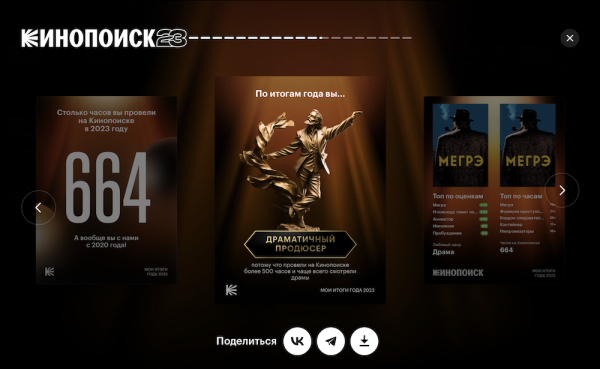 Кинопоиск покажет персональные итоги года
Кинопоиск покажет персональные итоги года