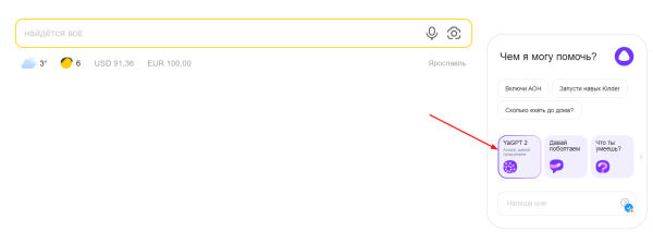 Как работает и на что способна нейросеть YandexGPT