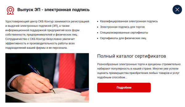 
            Как мы в 3 раза увеличили поисковый трафик и на 4084% количество заявок для сервиса ЭДО
        