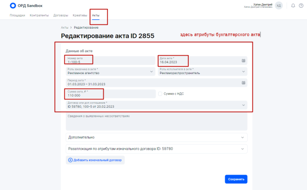 
            Как заказчику рекламы оформить отчетность в ОРД вместо блогера
        