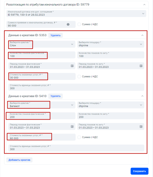 Разаллокация в ОРД для владельцев интернет-площадок и блогеров
Разаллокация в ОРД для владельцев интернет-площадок и блогеров