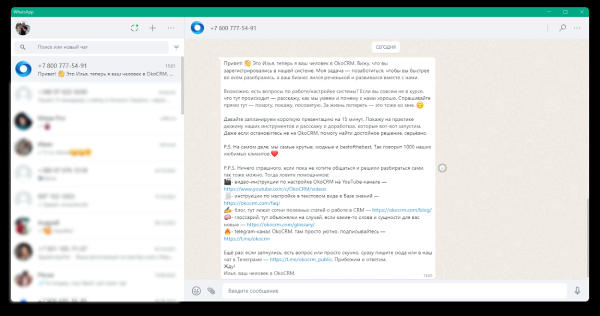 Как автоматизировать мессенджеры для бизнеса в CRM-системе