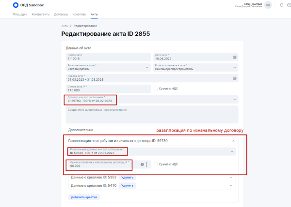 
            Как заказчику рекламы оформить отчетность в ОРД вместо блогера
        