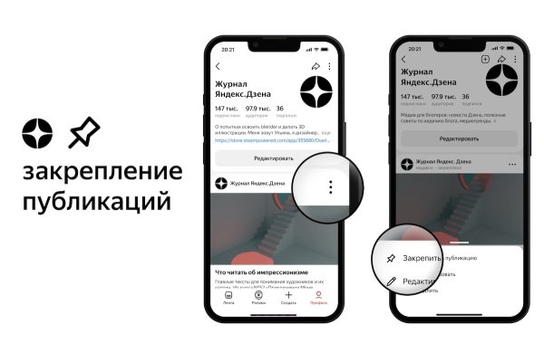 В Дзене появились закрепленные сообщения
В Дзене появились закрепленные сообщения