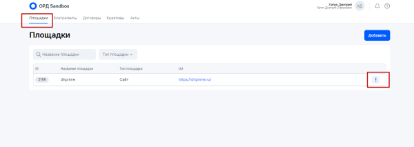 
            Как заказчику рекламы оформить отчетность в ОРД вместо блогера
        