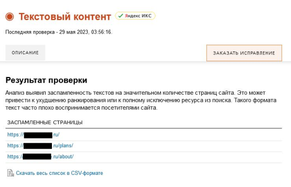 ТОП-10 распространенных ошибок в SEO по данным Rookee ТОП-10 распространенных ошибок в SEO по данным Rookee