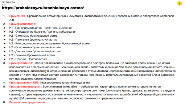 Optimization 2023: текстовый анализ в 2024 году и методы увеличения релевантности страниц Optimization 2023: текстовый анализ в 2024 году и методы увеличения релевантности страниц