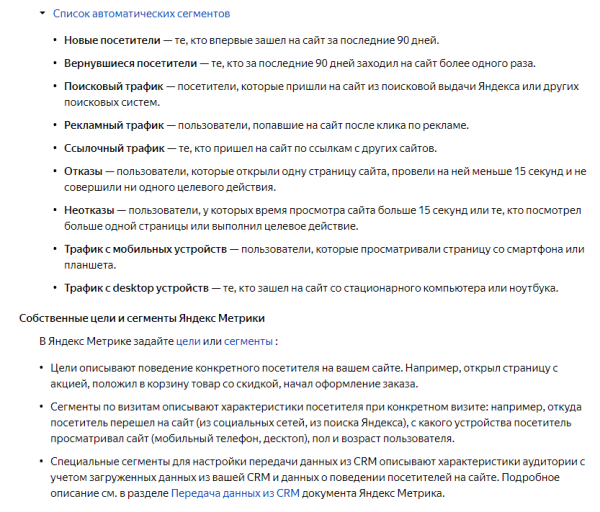 Ретаргетинг на поиске Яндекса: настройка, преимущества и подводные камни Ретаргетинг на поиске Яндекса: настройка, преимущества и подводные камни