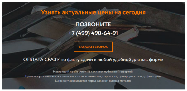 Как продвигать пункты приема металлолома: особенности, рекомендации, кейсы Как продвигать пункты приема металлолома: особенности, рекомендации, кейсы