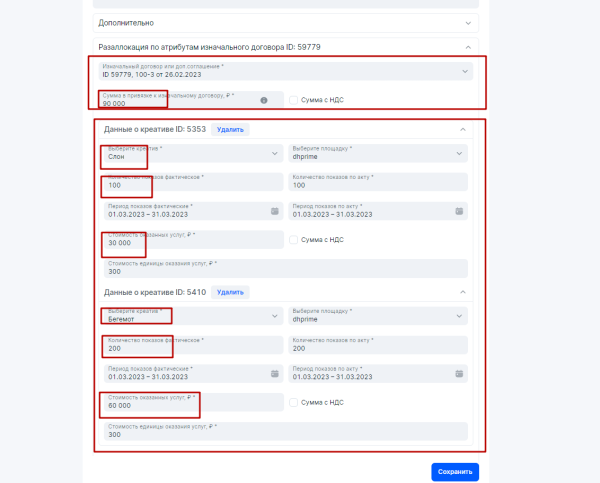 
            Как заказчику рекламы оформить отчетность в ОРД вместо блогера
        
