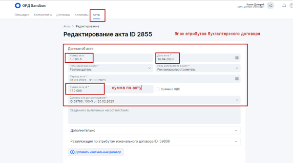 
            Как заказчику рекламы оформить отчетность в ОРД вместо блогера
        