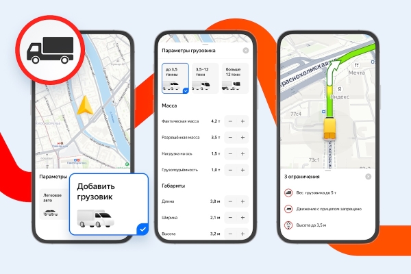 
            В Яндекс Картах появились маршруты для грузовиков
        