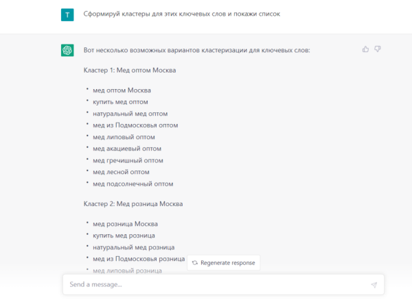 Чем ChatGPT может помочь маркетологам