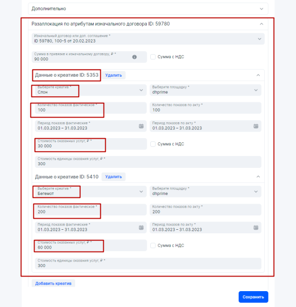 Разаллокация в ОРД для владельцев интернет-площадок и блогеров
Разаллокация в ОРД для владельцев интернет-площадок и блогеров
