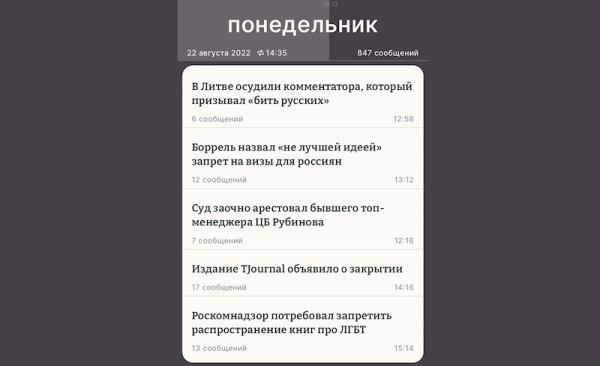 
            Бывший руководитель Яндекс Новостей запустил альтернативный новостной агрегатор
        