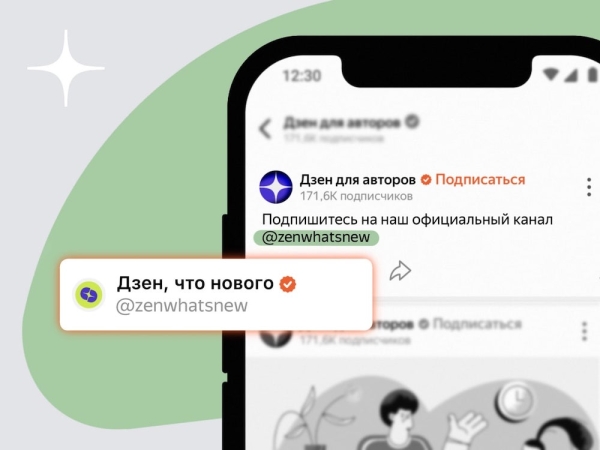 
            В Дзене заработала функция упоминаний других каналов
        