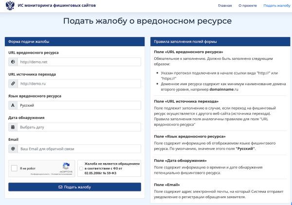 
            Минцифры РФ запустило антифишинговую систему
        