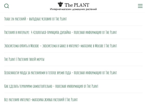 Выращиваем поисковый трафик на засушливой почве ограничений. Кейс зеленой студии The Plant Выращиваем поисковый трафик на засушливой почве ограничений. Кейс зеленой студии The Plant