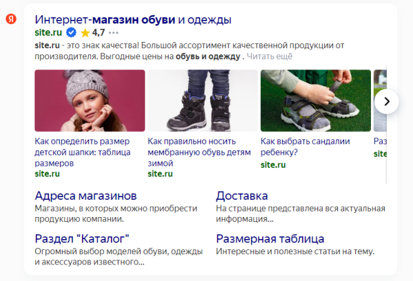 Привлекательные сниппеты в поисковой выдаче и как их получить