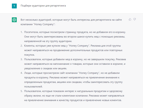 Чем ChatGPT может помочь маркетологам