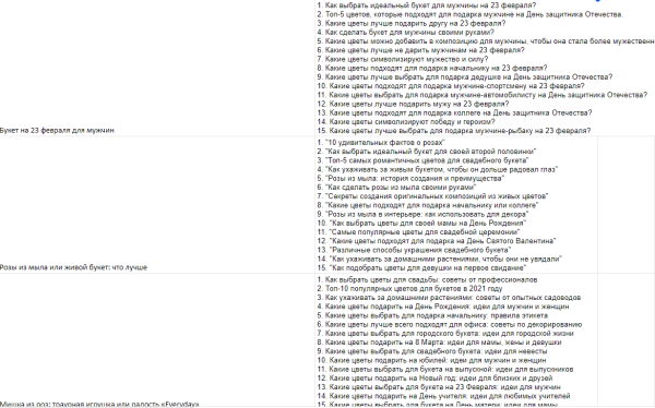 Используем ChatGPT для сбора семантики: возможности и провалы Используем ChatGPT для сбора семантики: возможности и провалы