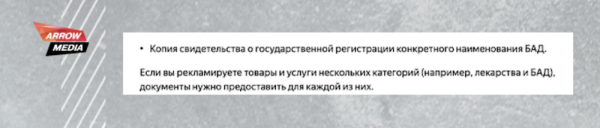 
            Реклама лекарственных препаратов и БАДов в Яндексе и Google
        