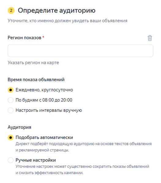 В Мастере кампаний Яндекс Директа появился автоматический подбор аудитории
В Мастере кампаний Яндекс Директа появился автоматический подбор аудитории