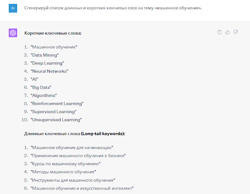15 примеров использования ChatGPT для SEO-специалистов
15 примеров использования ChatGPT для SEO-специалистов