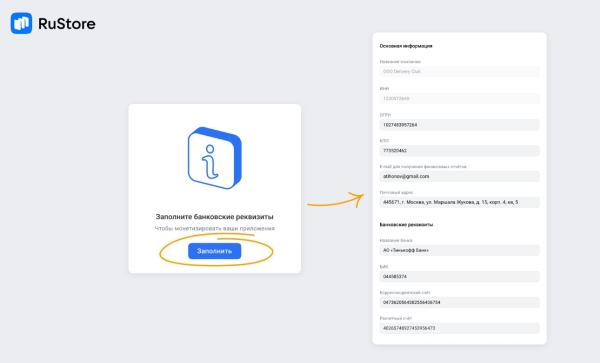 В RuStore появилась возможность совершать покупки внутри приложений