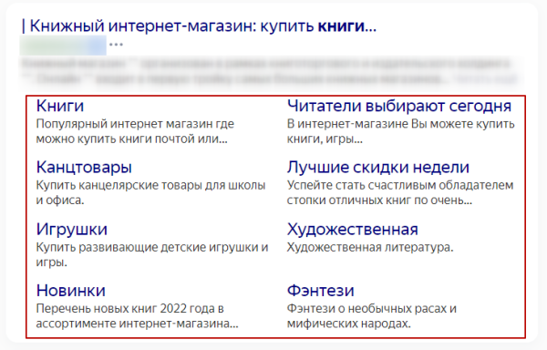 Привлекательные сниппеты в поисковой выдаче и как их получить