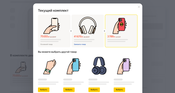 Продавцы Яндекс Маркета смогут собирать товары в комплекты и предлагать общую скидку
Продавцы Яндекс Маркета смогут собирать товары в комплекты и предлагать общую скидку