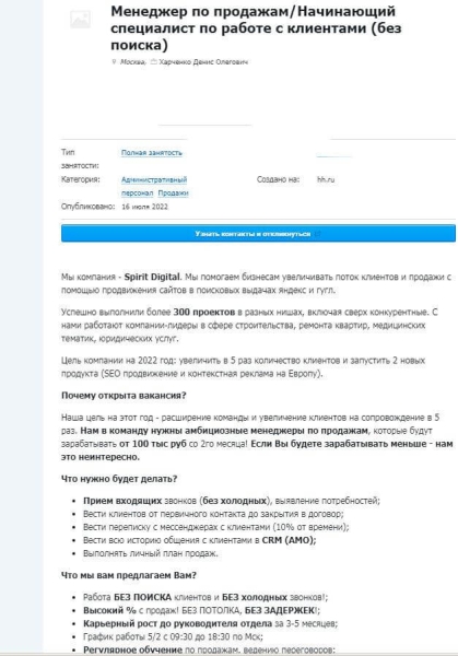 Составляем вакансию, которая соберет до 20 раз больше откликов