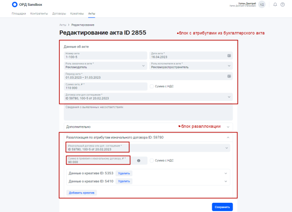 Разаллокация в ОРД для владельцев интернет-площадок и блогеров
Разаллокация в ОРД для владельцев интернет-площадок и блогеров