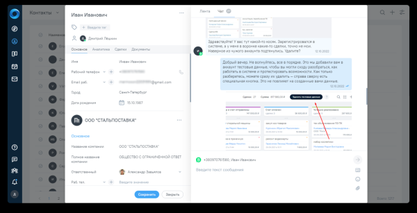 Как автоматизировать мессенджеры для бизнеса в CRM-системе