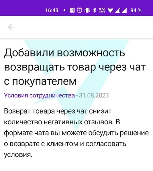 На Wildberries появились возвраты через чат с покупателем
На Wildberries появились возвраты через чат с покупателем