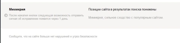 Яндекс запустил фильтр «Мимикрия». Он накладывается на сайты, похожие на популярные ресурсы