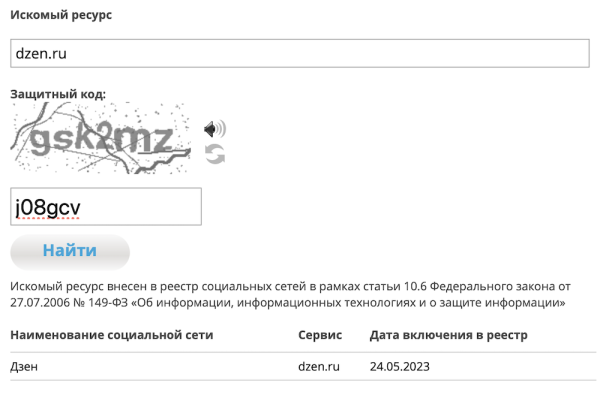 
            Дзен, Rutube и Twitch попали в реестр соцсетей
        