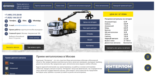 Как продвигать пункты приема металлолома: особенности, рекомендации, кейсы Как продвигать пункты приема металлолома: особенности, рекомендации, кейсы