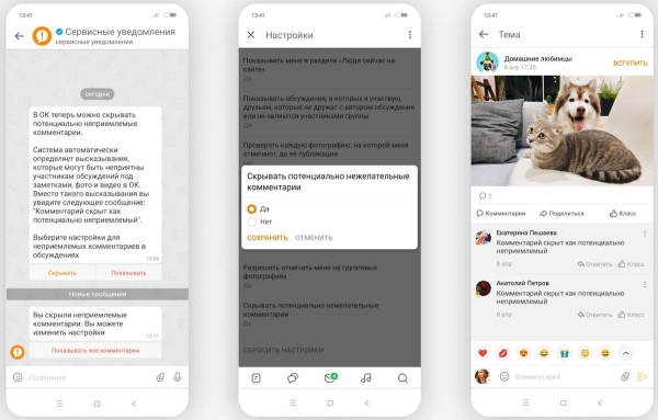 В Одноклассниках появилась настройка для скрытия неприемлемых комментариев
В Одноклассниках появилась настройка для скрытия неприемлемых комментариев