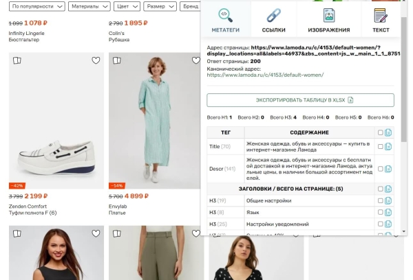 10 бесплатных расширений Google Chrome для анализа сайта