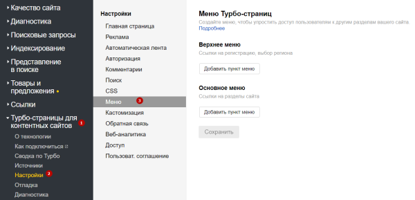 Гайд: как настроить Турбо-страницы на сайте Гайд: как настроить Турбо-страницы на сайте