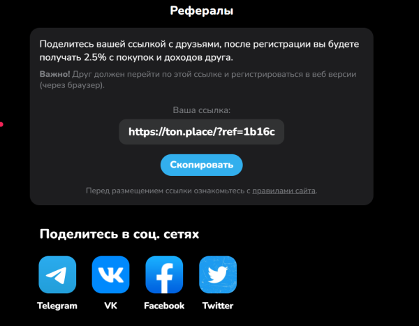 TON.Place – новая соцсеть с привязкой к криптовалюте и Telegram
TON.Place – новая соцсеть с привязкой к криптовалюте и Telegram