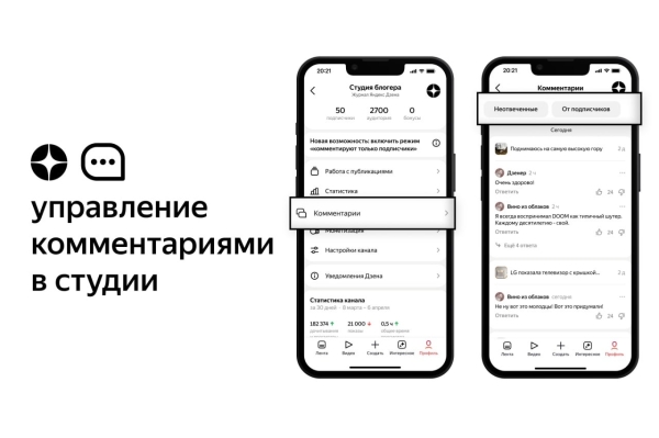 В студии Дзена появился новый раздел «Комментарии»
В студии Дзена появился новый раздел «Комментарии»