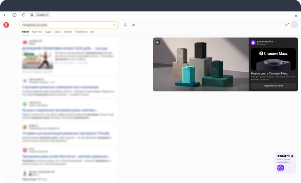 Яндекс запустил новый премиальный формат – видеобаннер в Поиске
Яндекс запустил новый премиальный формат – видеобаннер в Поиске