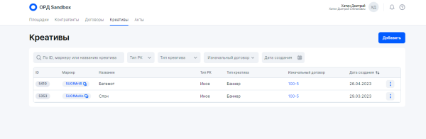 
            Как заказчику рекламы оформить отчетность в ОРД вместо блогера
        