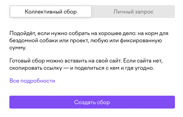ЮMoney обновили сервис для сбора денег в интернете
ЮMoney обновили сервис для сбора денег в интернете