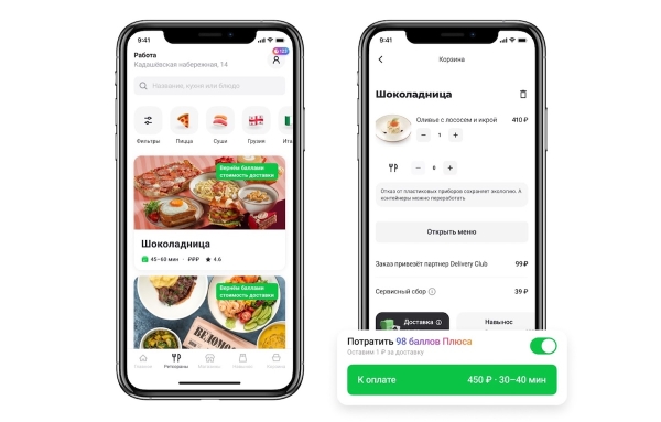 
            Подписчики Яндекс Плюса смогут тратить баллы в Delivery Club
        