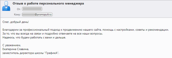 Как персональный менеджер PromoPult помог увеличить заявки из поиска в 7 раз за 3 месяца. Кейс Как персональный менеджер PromoPult помог увеличить заявки из поиска в 7 раз за 3 месяца. Кейс